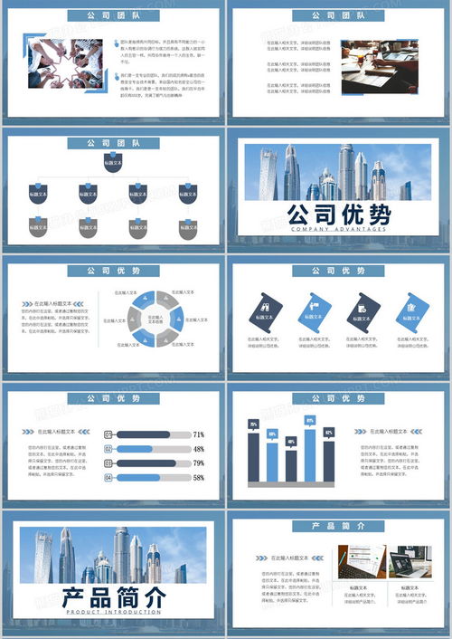 2020商务风公司简介与产品优势未来通用PPT模板
